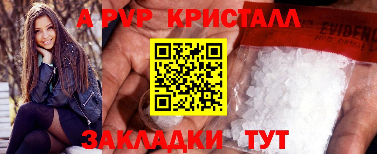 A PVP кристаллы  Alpha PVP Соль  A PVP СК КРИС  A-PVP  Кудрово  Вход с VPN 