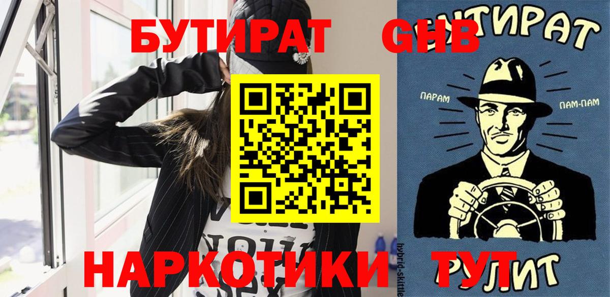 Кудрово  Бутират бутик  Вход с VPN 