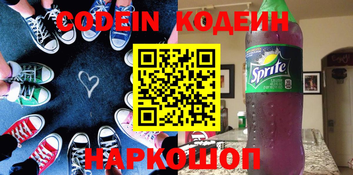 Кодеиновый сироп Lean Purple Drank  Кодеин Purple Drank  Кудрово  Вход с VPN 