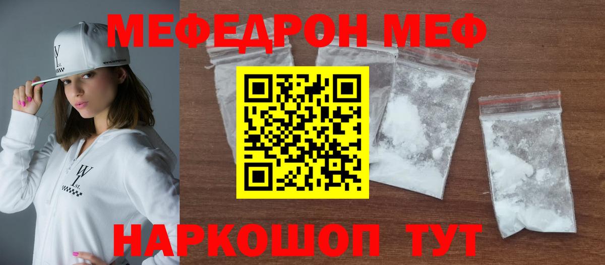 Мефедрон мука Кудрово