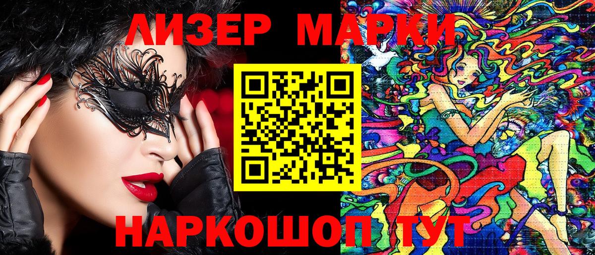 Марки 25I-NBOMe 1500мкг Кудрово