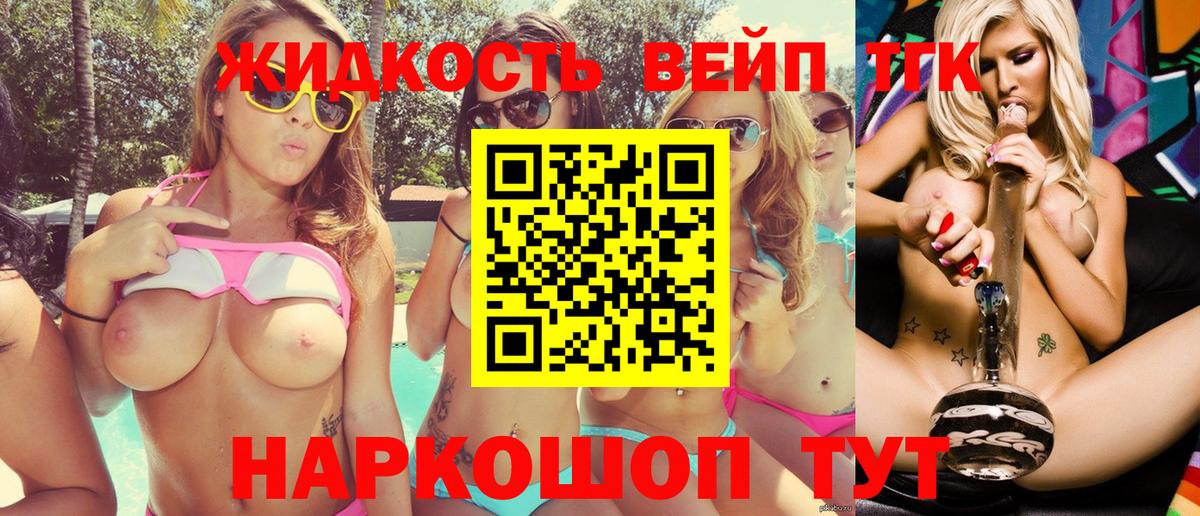 ТГК вейп с тгк Кудрово